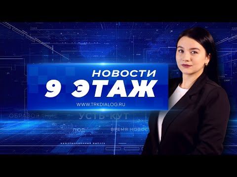 Диалог усть кут 9. Диалог усть кут 9