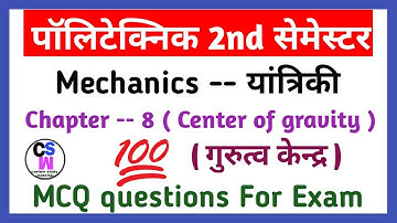 polytechnic 2nd semester Mechanics ke chapter- 8(Center of gravity) ke top MCQ questions .