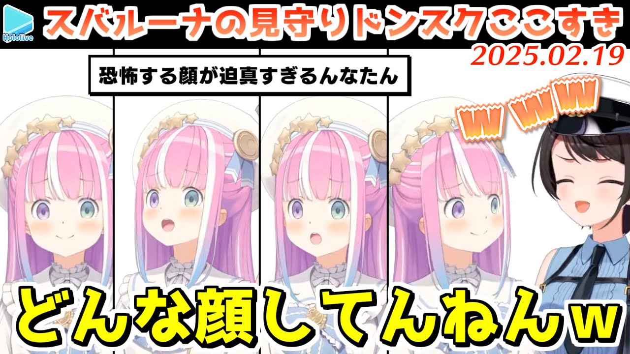 【DON'T SCREAM】ホラゲーに絶望するんなたんの迫真の表情で爆笑するスバル【2025.02.19/ホロライブ切り抜き】