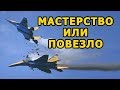 Мастерство или всё-таки повезло наши летчики на авиашоу иногда и мы терпим фиаско авиасалон 1ч