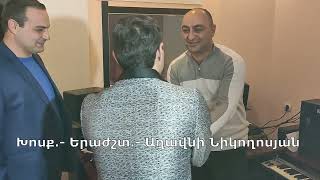 Vazgen Msheci - Im Masis...Premiera 2023 tvakan..Խոսք. և Երաժշտ.- Աղավնի Նիկողոսյան ( Աղավնի տատիկ )