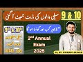 10th supplementary date sheet 2025 || Supply ky paper kab ho gy || 10 class 2nd annual exam 2025
