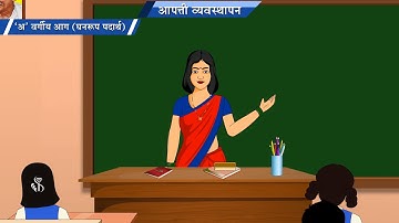 8th Science | Chapter#09 | Topic#04 | आग | Marathi Medium