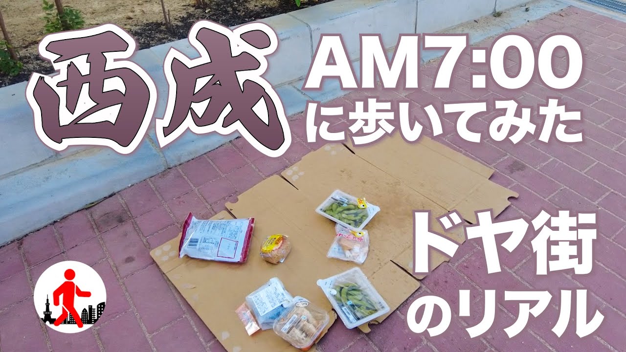 【大阪・西成】日本三大ドヤ街・釜ヶ崎、朝7時のリアル。ゴミのバリケードは今…