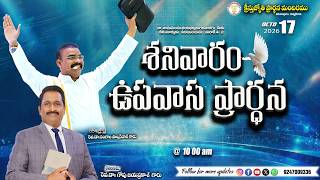 🔴WATCH LIVE: 17-10-2026 ll Christhu Jyothi Saturday Fasting Prayer ||శనివారం ఉపవాస ప్రార్థన