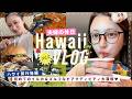 【ハワイVlog後半】夫婦で5泊6日のHawaii旅✈️🌺アクティビティとグルメを楽しむ３日間🍔🏖️🌊【シーライフパーク｜ゴルフ｜ハワイグルメ】