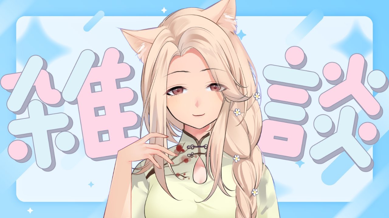 🔴【不講武德直播】好久不見.... 呵呵....【初見歡迎】 | MYViki