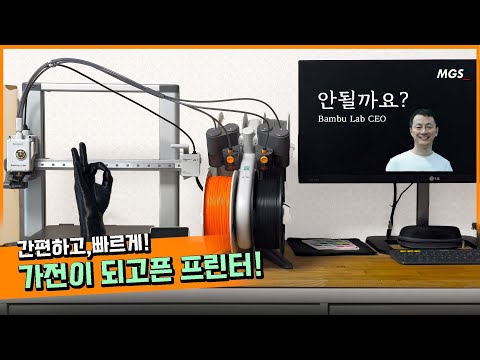 아무것도 모르겠는데 처음 3D 프린터를 산다면? Bambu Lab A1이 정답!