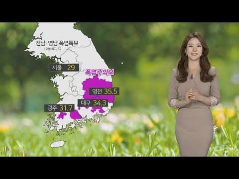 [날씨] 내일까지 낮 더위 계속…주 후반 비바람 / 연합뉴스TV (YonhapnewsTV)