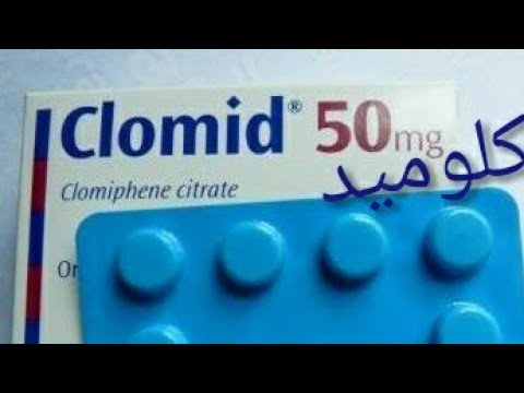 كلوميد  كيفية الاستعمال سلبياته واجابياته وتجربتي معه