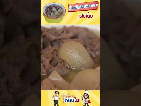 สายเนื้อ...ต้องลอง