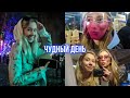 Расширяю круг общения ❤️ День с новой подружкой 🥰 Самый странный базар!