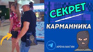 Вор - Карманник | Эмоции Людей На Потерянные Вещи 😂