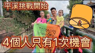 【為什麼不要帶小孩出門#1】第一次帶2歲女兒，7個月的兒子搭火車去平溪放天燈！結果比想像更崩潰！😱