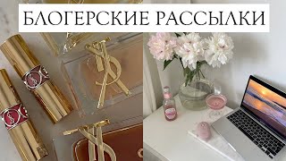 Что присылают блогерам? | большая распаковка | YSL, GIORGIO ARMANI, CATRICE, WELEDA, LOGITECH