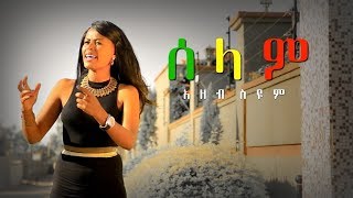 Azeb Seyoum - Selam (Ethiopian Music)