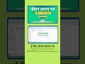 Jeevan Parman Patra Software download & Instoll For emitra :: Part 1 | #emitra