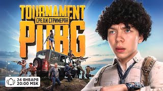 100 Стримеров В Pubg! Турнир Стримеров В Pubg От Строго! 100 Стримеров Играют В Пабг!