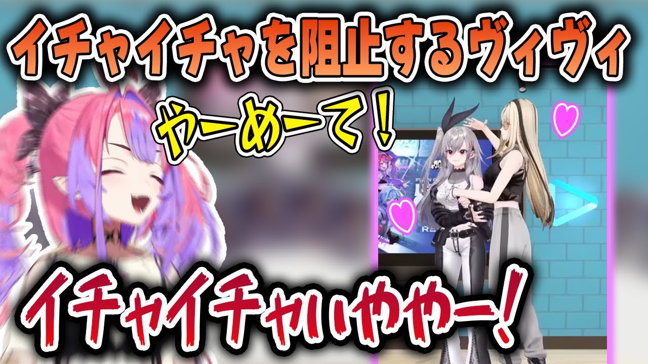 リオーナとニコたんのイチャイチャを阻止すべく体を張り続けるヴィヴィちゃん【響咲リオナ/虎金妃笑虎/綺々羅々ヴィヴィ/輪堂千速/ホロライブ切り抜き/#FG1stアルバム 】