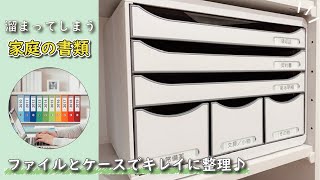 【家庭の書類整理】ついつい積み重ねてしまう領収書や取扱説明書の整理をしました