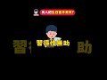 把生日當平常天的人在想什麼？| 維思維