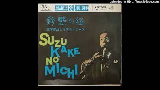 鈴懸の径 総集編1957～1992 / 鈴木章治とリズム・エース - YouTube