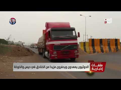 الحوثيون يصعدون ويحفرون مزيدا من الخنادق في حيس والخوخة - تقرير: عبد الله الوادعي