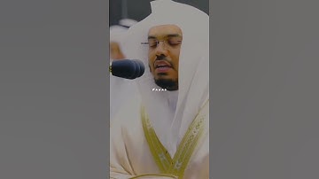 سوره فرقان | آیه 63 تا 65 | نام قاری : یاسر الدوسری #قرآن #کوتاه #قرائت قرآن