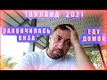 ЗАКОНЧИЛАСЬ ВИЗА. ЕДУ ДОМОЙ | ТАЙЛАНД | 2021|