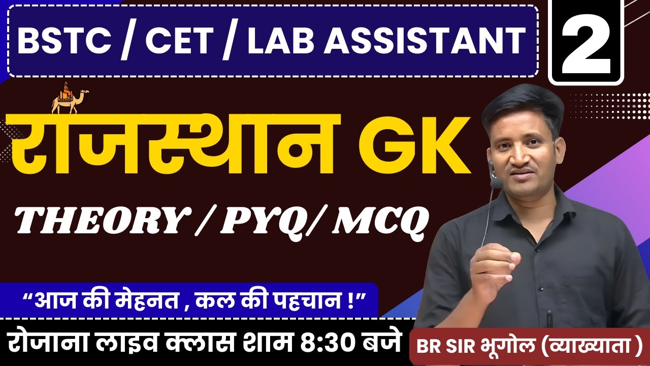 Rajasthan GK CLASS 2 | BSTC / CET / Lab Assistant | Theory + PYQ + MCQ | LECTURE GEOGRAPHY BR Sir