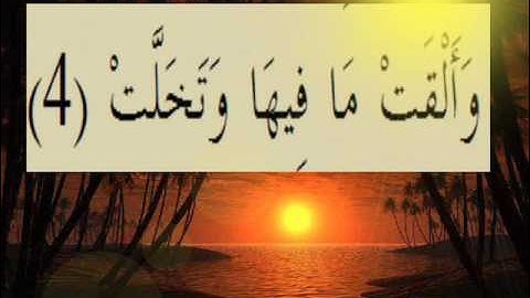 القران الكريم سورة الإنشقاق الاية 4