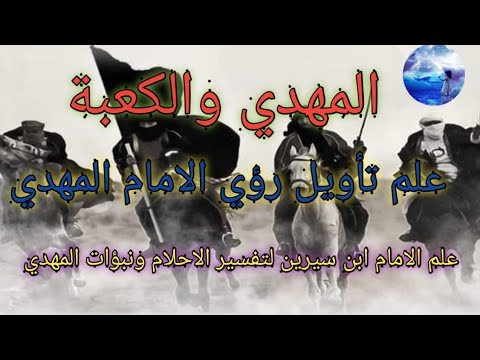 المهدي والكعبة 