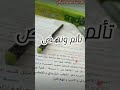 اللهي حلمي بين ايديك يارب لا تخجلني 