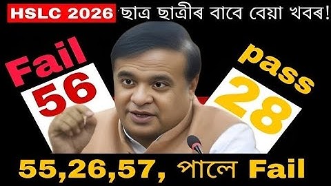 HSLC 2026 Passing Criteria Changed Today Big Update? ASSEB HSLC Final Exam 2026 Passing Criteria ...