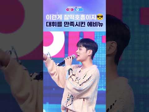 대휘와 에비뉴의 찰떡호흡❤️‍🔥