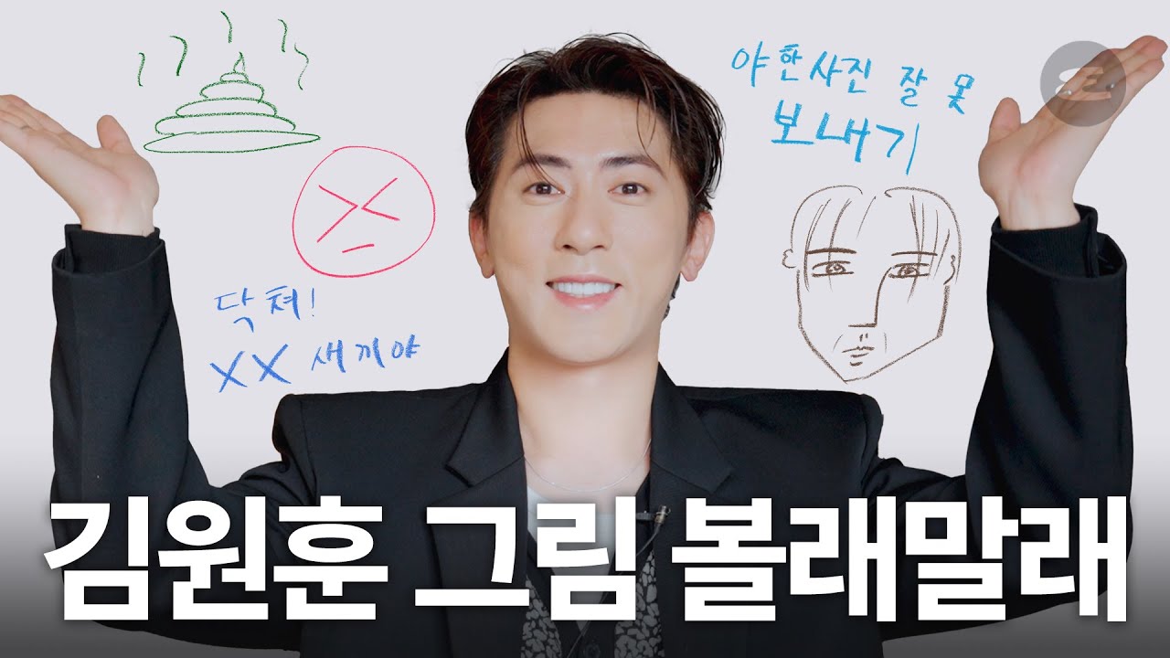 김원훈이 그린 그림 재미있긴 해~ 🎨 | 김원훈, KIMWONHUN, 숏박스, SNL 코리아, 직장인들