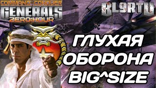 ОЧЕНЬ МНОГО ХЕЛИКСОВ!!! САЙЗ СЕЛ В ГЛУХУЮ ОБОРОНУ В GENERALS ZERO HOUR