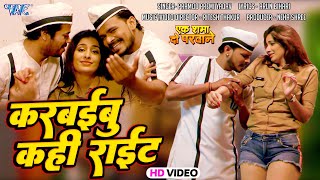 #Video - करवईबु कही राइट ए गोरी | #Pramod Premi Yadav | Poonam Dubey | Bhojpuri Movie Song