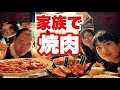 【家族で焼肉だぶう~!】オヤジは昼飲み。和牛にラムに希少部位をいただく。ぐんて、ごんちにディスられた結果…!