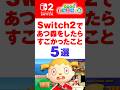 ACNH 5 Amazing Things That Happened When I Played ACNH On Switch 2 ACNH AnimalCrossingNewHori ACNH 5 Amazing Things That Happened When I Played ACNH On Switch 2 ACNH AnimalCrossingNewHori