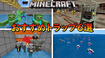 تحميل マインクラフト トラップ