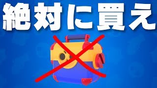 【ブロスタ】無課金でも絶対に買うべき！超お得なセール！この動画見た人は全員買うように！！！【どぼんまるブラザーズ】