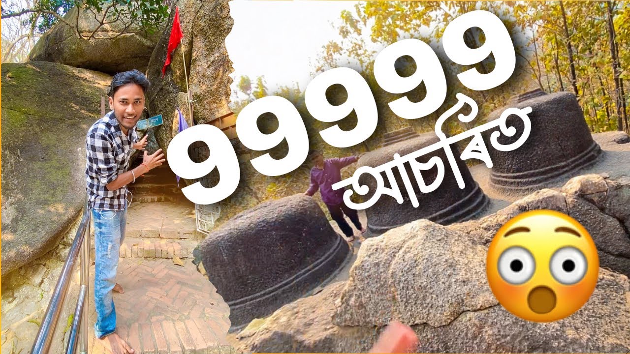 ইয়াত আছে ৯৯৯৯৯ টা শিৱলিংগ, আকাশীগংগা আৰু তিনিটা ধৰ্ম - Sri Surjya Pahar💙