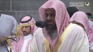 تلاوة فضيلة الشيخ سعود الشريم من صلاة العشاء 3 ذوالحجة 1440 هـ.