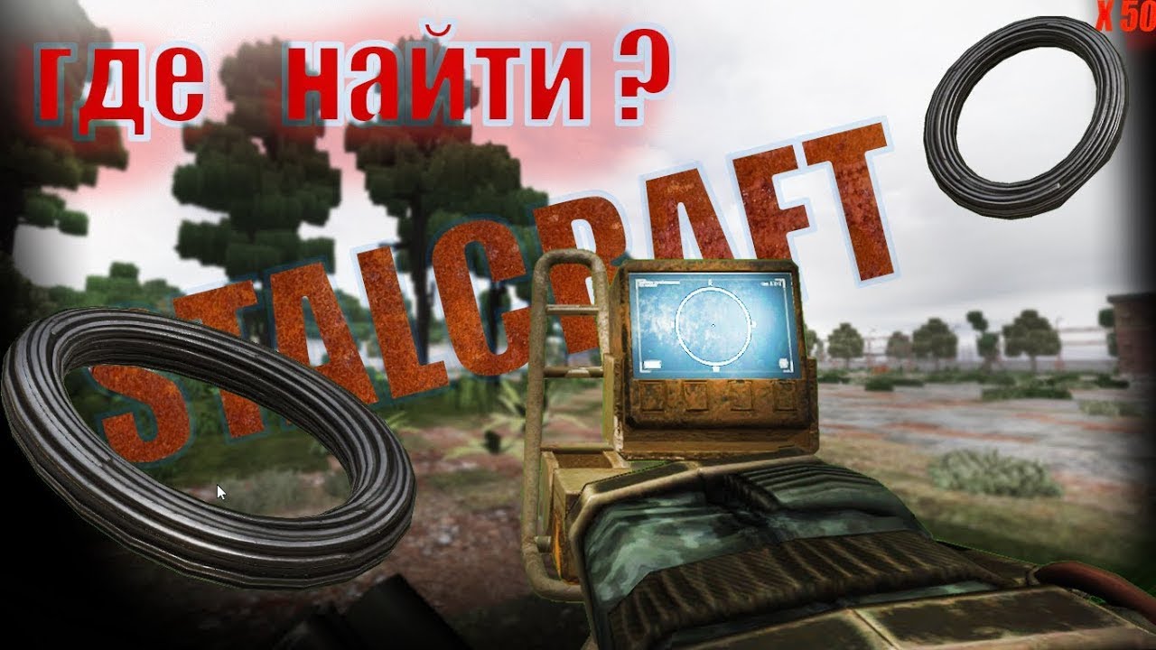 Как найти остатки медной проволоки STALCRAFT