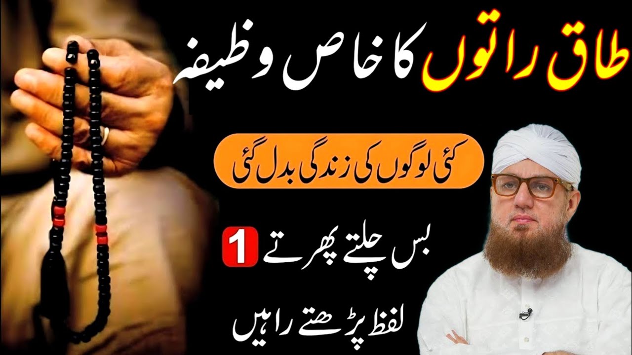 Ramzan Ki Taq Raton Ka Khas Wazifa – Sirf 1 Lafz Parh Lein Aur Zindagi Badal Jayegi |  Habib Attari 