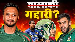 Smart Cricket or Cheating? Bangladesh Controversies Explained | Timed Out Rule | Cricmind