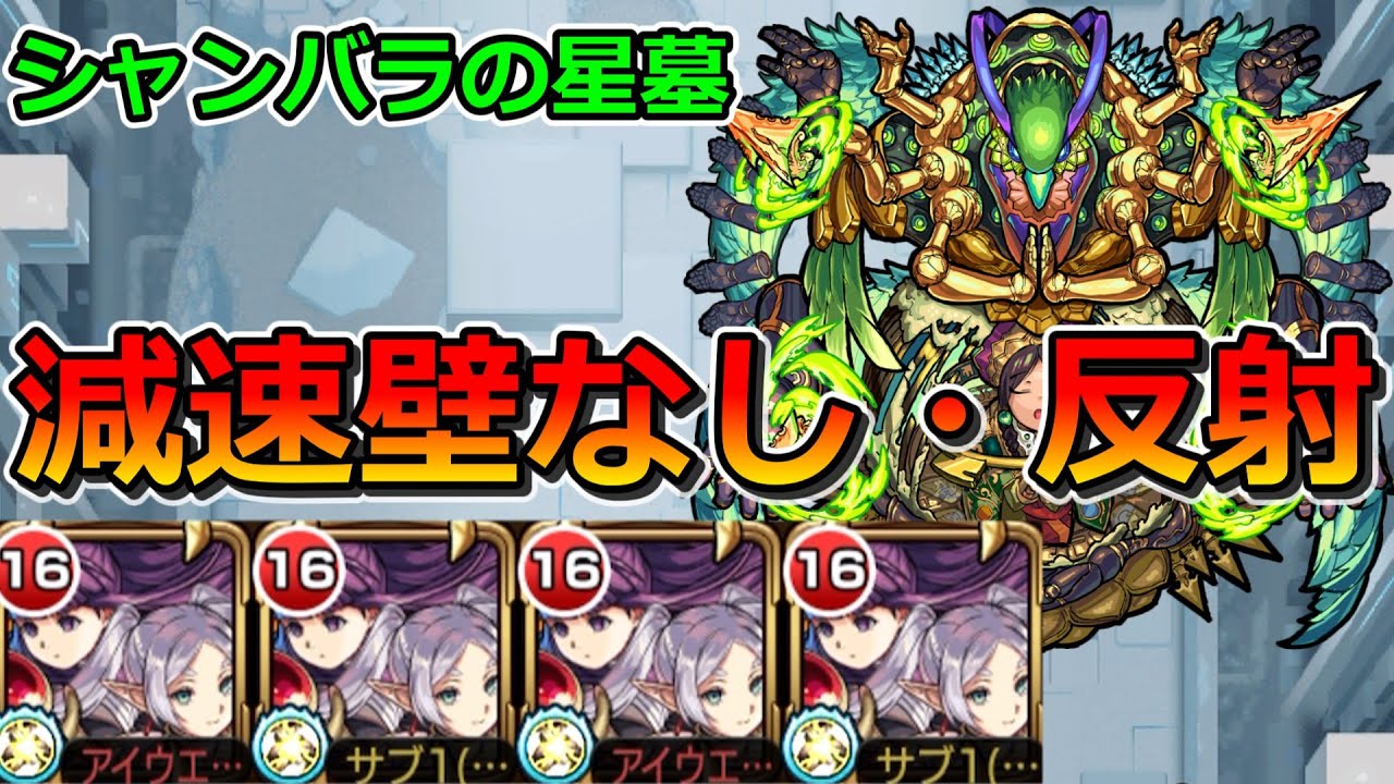 【破界の星墓 シャンバラの星墓】フリーレン&フェルン艦隊で挑む！【ゆっくり実況】モンストやりこみ解説