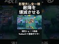 とりあえずヤバいミミッキュ【影撃外し全一様】#凄技学舎 #shorts #ポケモンユナイト #pokemonunite