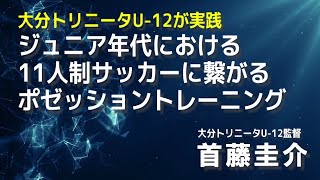 3年連続全国大会に出場した大分トリニータ。岩田智輝を指導した指揮官